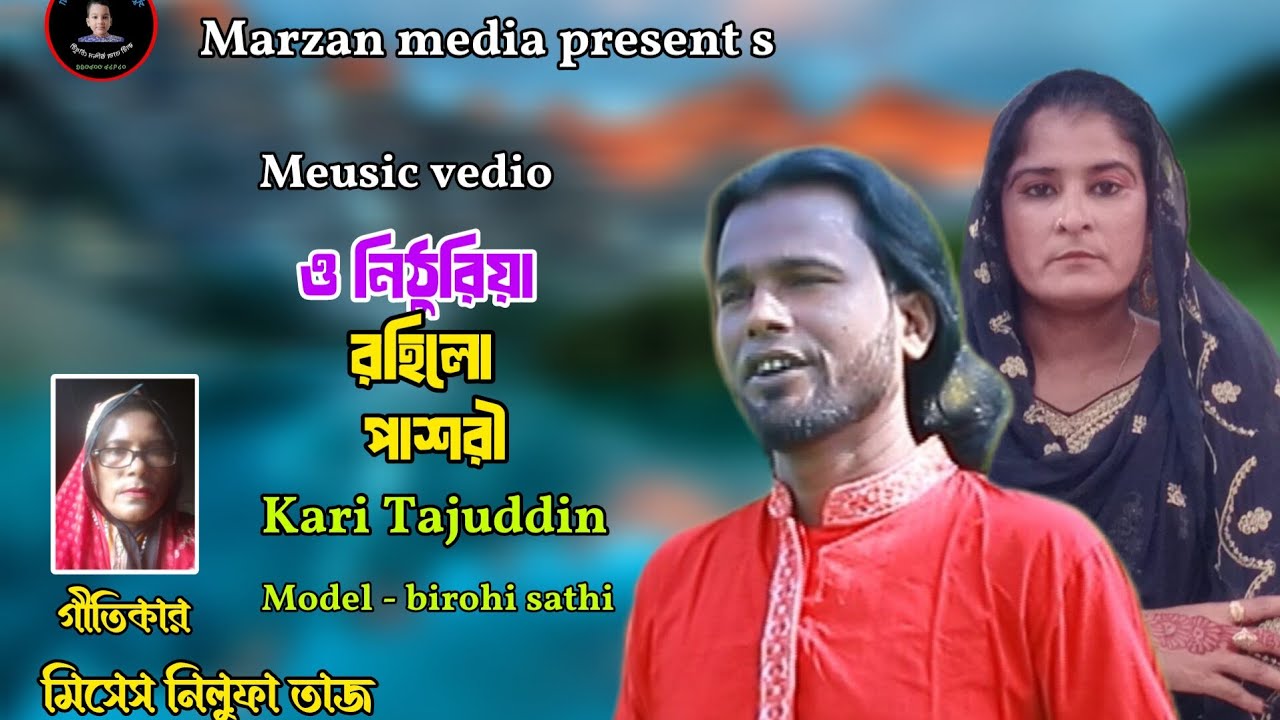 কলিজা কাঠা বিচ্ছেদ গান// নিঠুরিয়া // kari tajuddin // nithuriya // ক্বারী তাজ উদ্দিন চৌধুরী