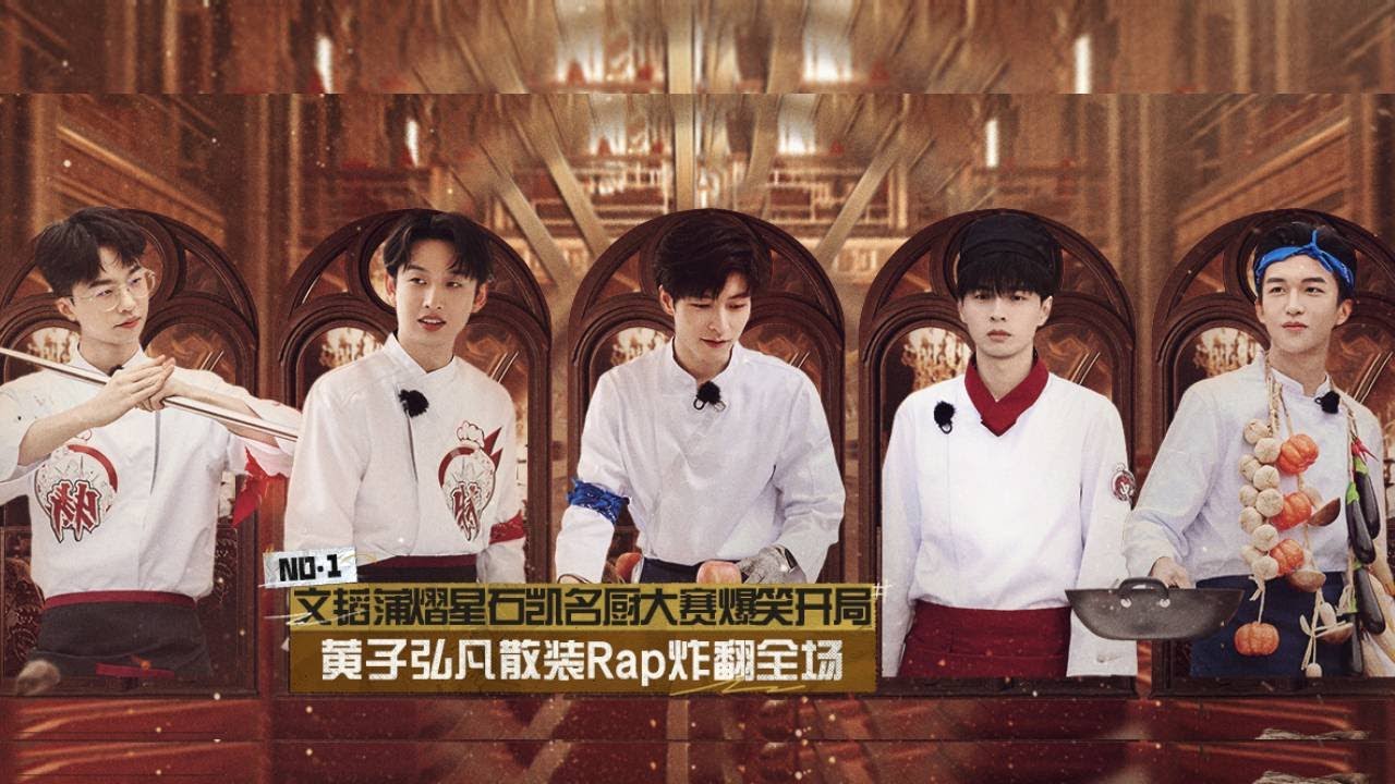 《名侦探学院6》第7期 完整版：厨神争霸！文韬石凯变厨神模式现场炒饭？Detective Academy S6 EP7丨MangoTV
