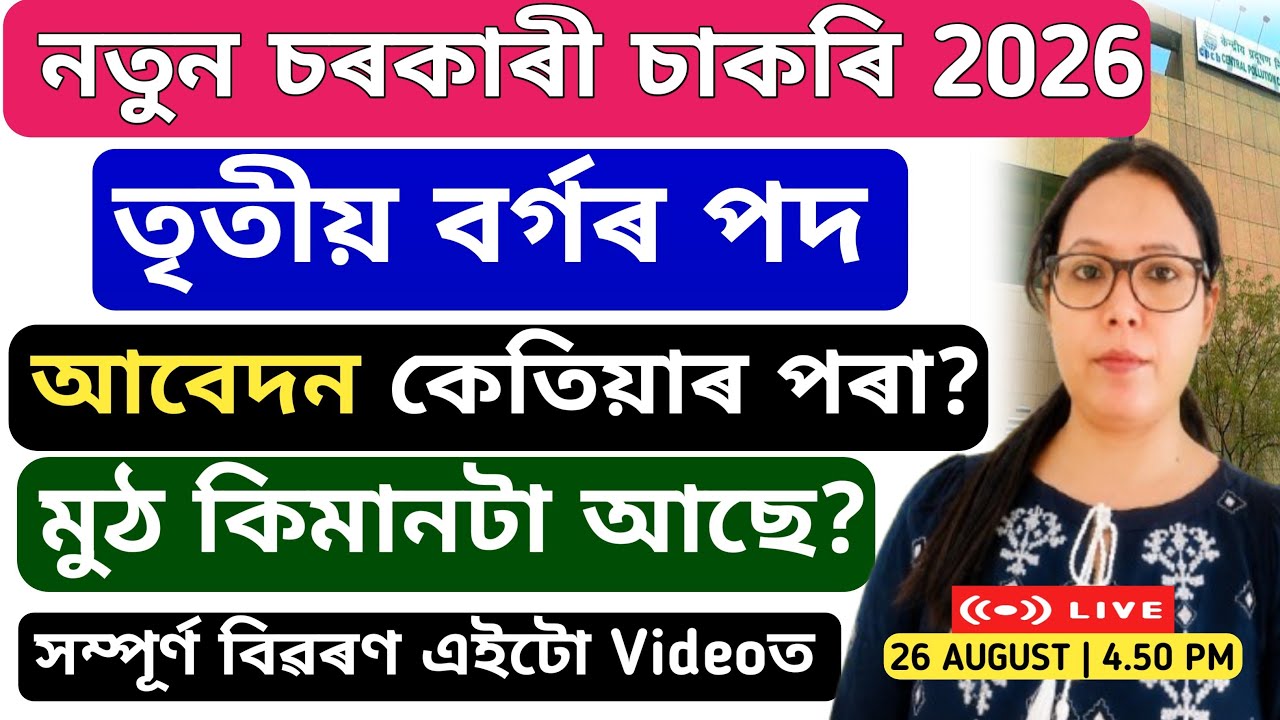 CPCB Recruitment 2026 | Eligibility, Salary, Selection Process | Detailed Notification Outl