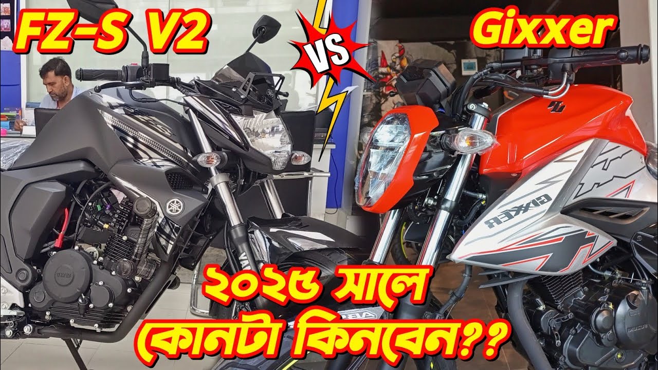 FZS V2 না-কি Gixxer Fi Disc ২০২৫ সালে কোনটা কিনবেন?? Suzuki Gixxer vs Yamaha FZS v2. Bongo Biker.
