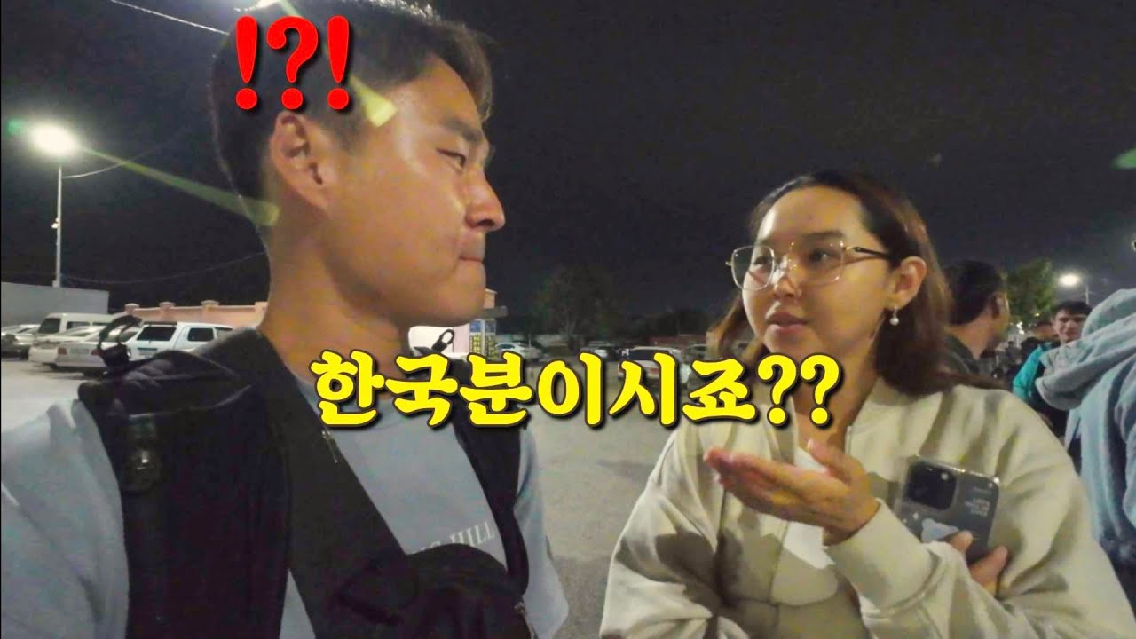 키르기스스탄 육로 입국 중 한국어 능력자를 만나다!?