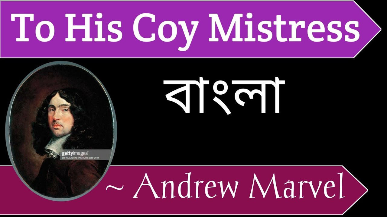 To His Coy Mistress by Andrew Marvel in Bengali
