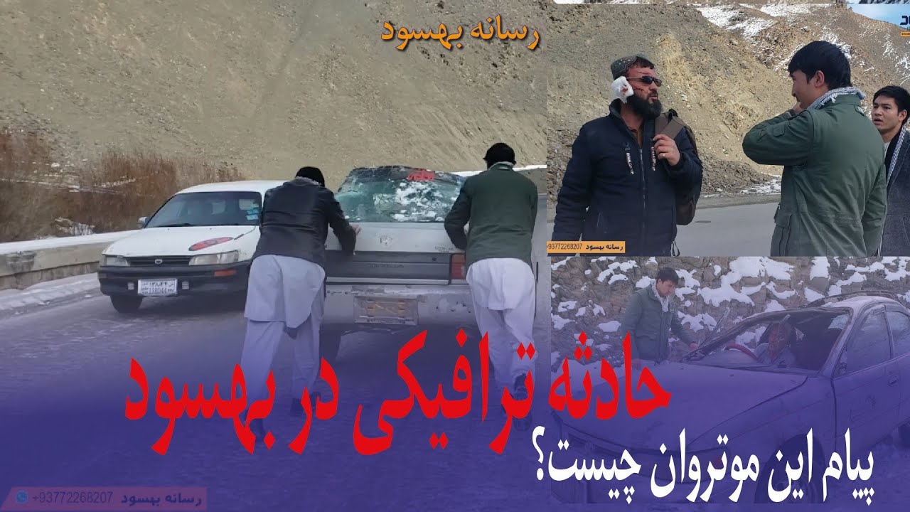 حادثه ترافیکی در بهسود.