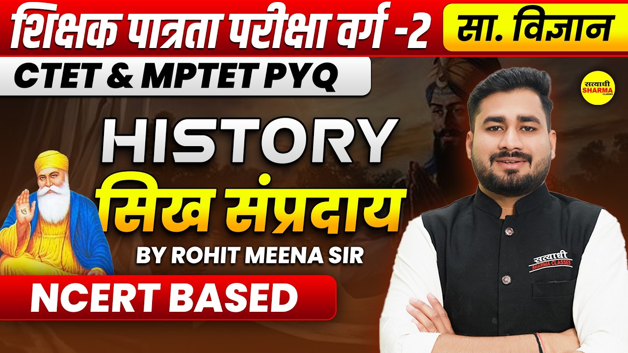 HISTORY | MPTET VARG-2 VACANCY 2026 | SHIKSHAK PATRATA PARIKSHA | VARG-2 EXAM HISTORY BY ROHIT SIR
