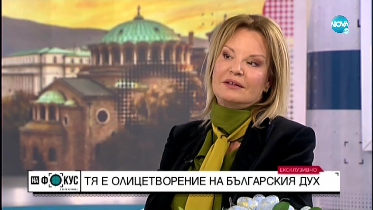 Стефка Костадинова - олицетворение на българския дух - 