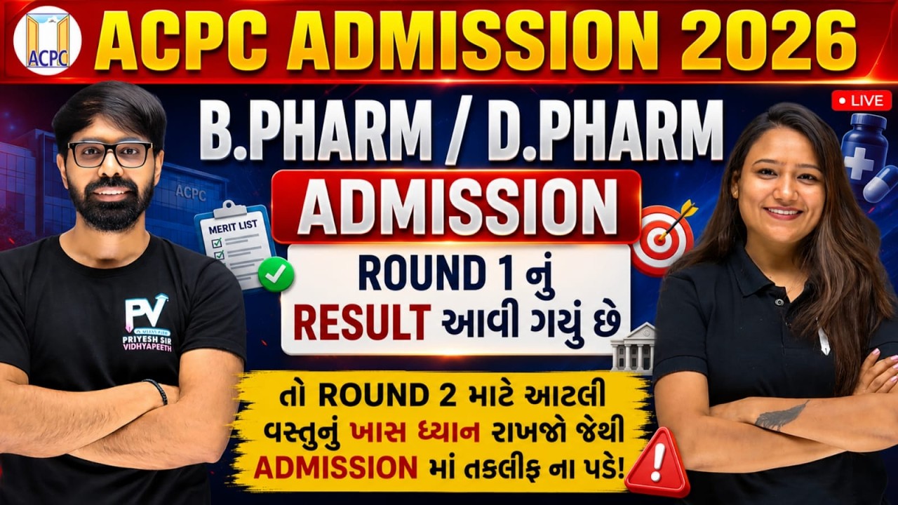 PHARMACY ACPC ADMISSION 2026 || ROUND 1 RESULT DECLARED || WHAT NEXT? || ACPC ADMISSION 2026