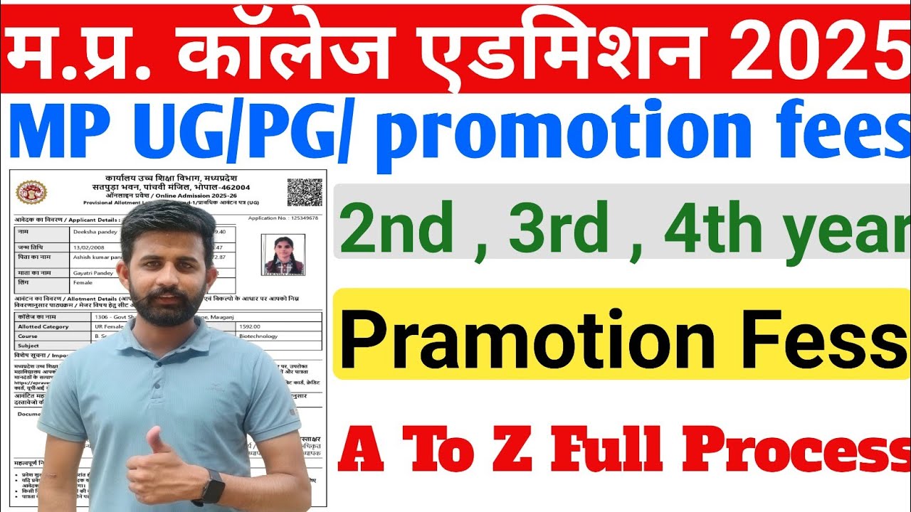 College Pramotion Fess 2025-26 | How to Pay College Pramotion Fess | college Admission 2nd, 3rd year