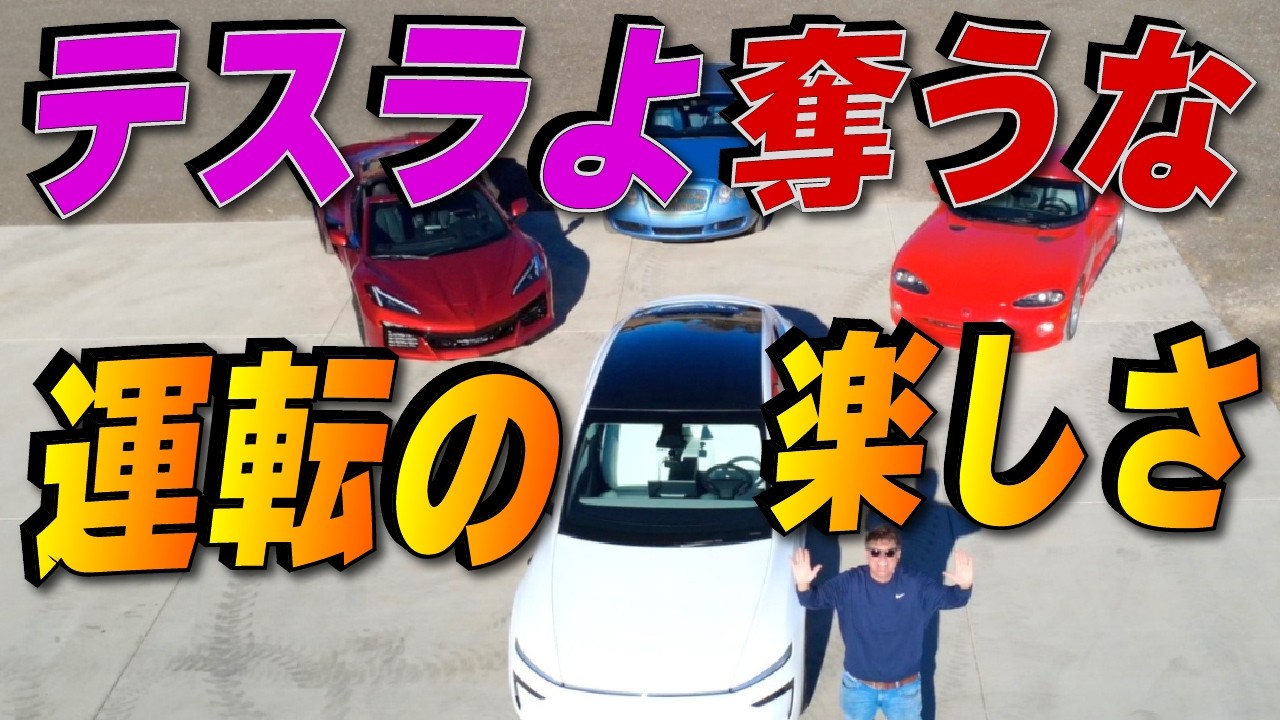 【胸熱】テスラよ、勘弁してくれ。アメリカ人車マニアが1週間自動運転車に乗り続けた結果まさかの… 【Hands Free 2000 #4】