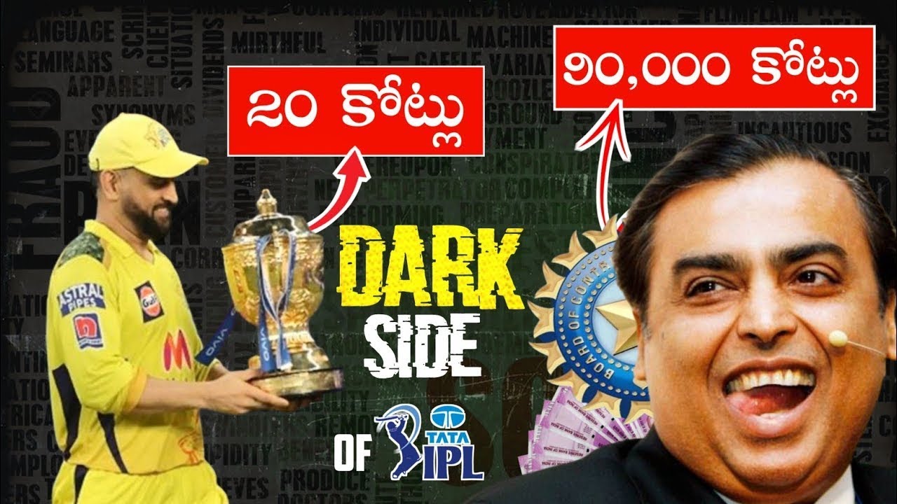 HOW IPL TEAMS MAKE MONEY IN TELUGU | BUSINESS MODEL OF IPL