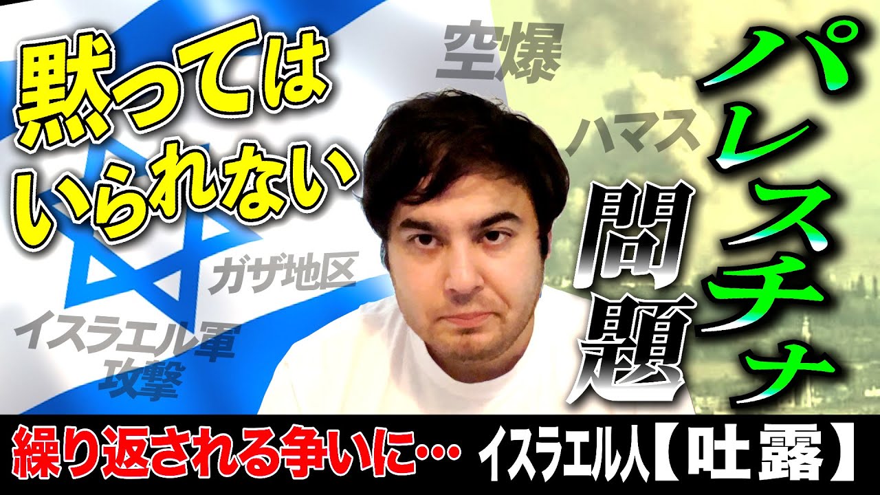 【ユダヤ人 解説】イスラエル・パレスチナ問題 母国への思い【カイチューブ kaitube】