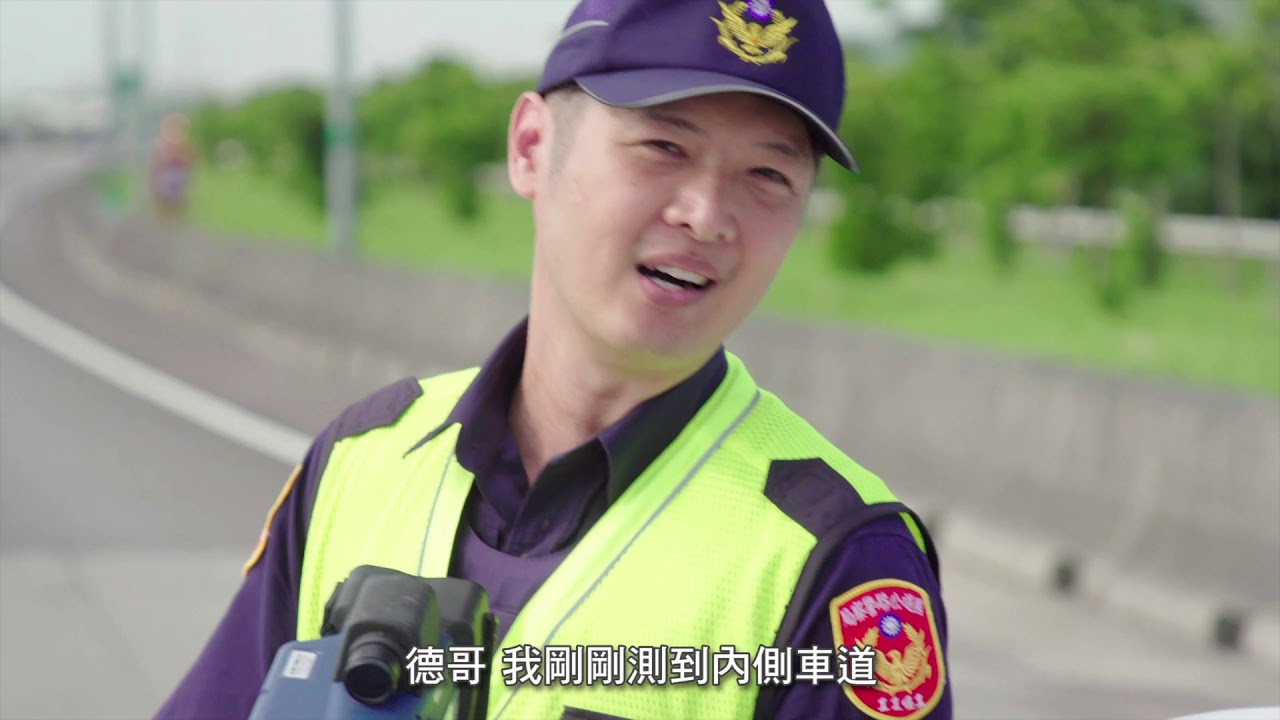 【內政部警政署國道公路警察局】109年度交通安全宣導影片-3項主題微電影