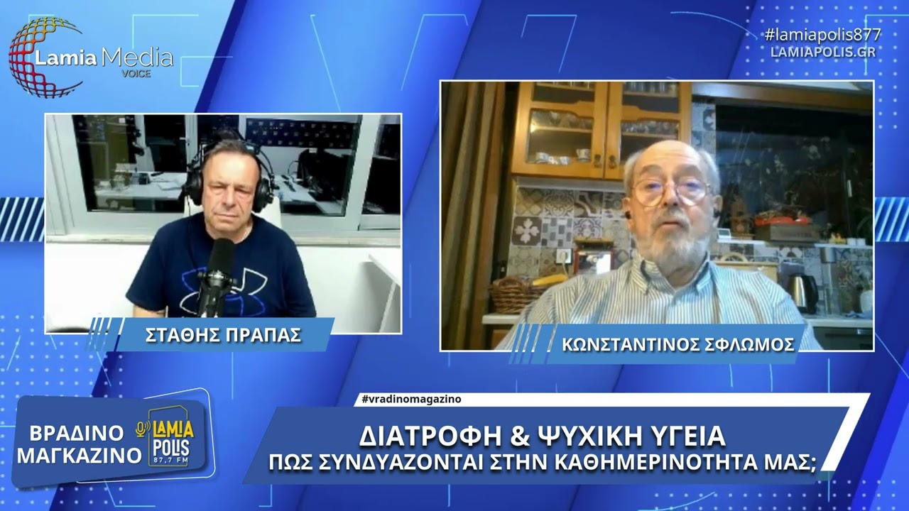 Διατροφή και ψυχολογία: Πώς συνδυάζονται στην καθημερινότητά μας;