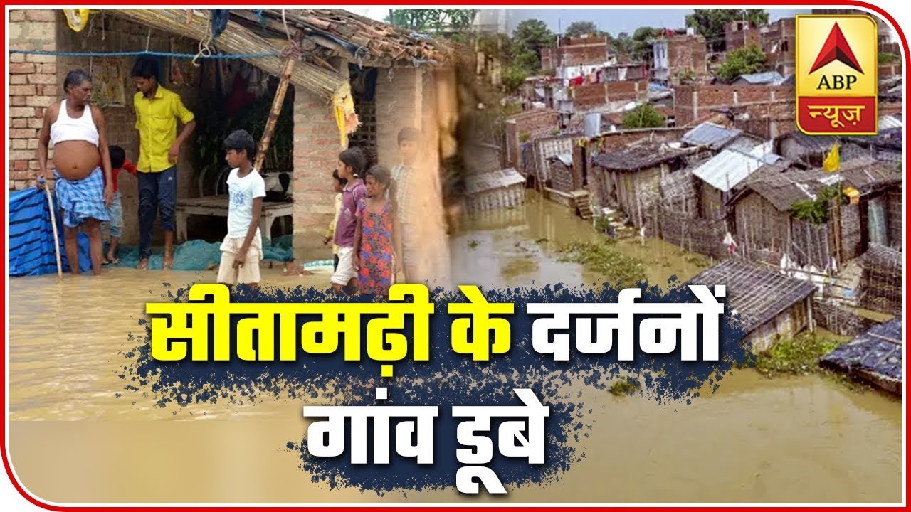 Exclusive: Dozen Of Villages In Sitamarhi Get Drown In Flood | ABP News