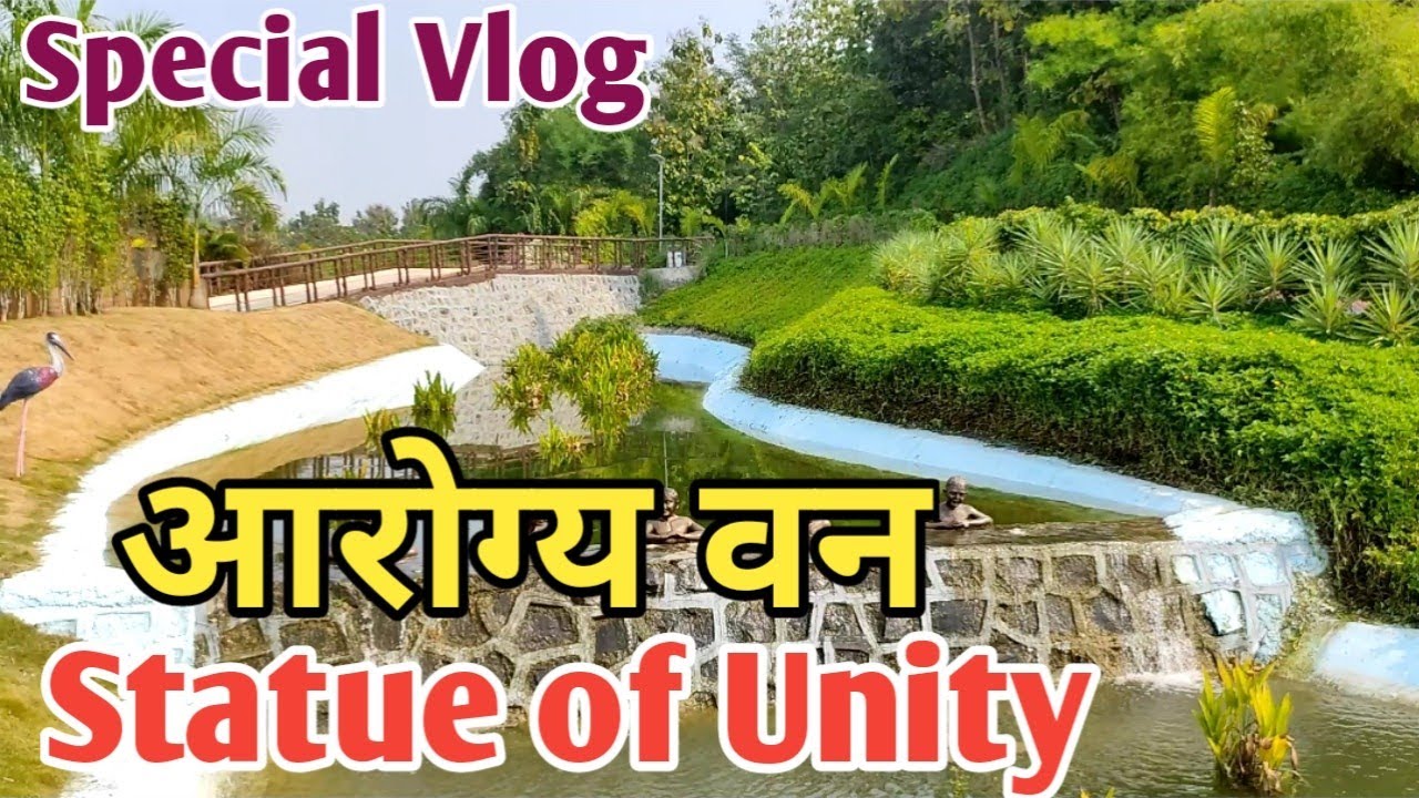 आरोग्य वन। केवडिया। गुजरात। Arogya van। Statue Of Unity | Kevadiya| Gujrat | Special Vlog|