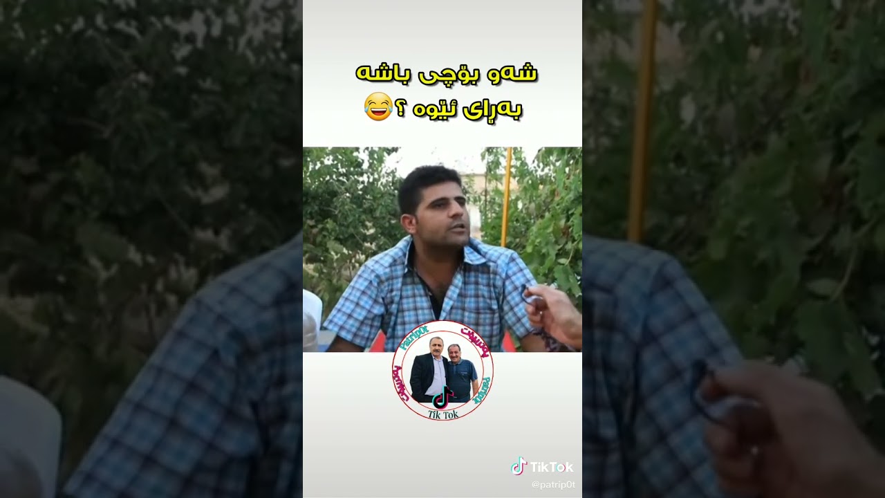 شەو بۆچی باشە؟