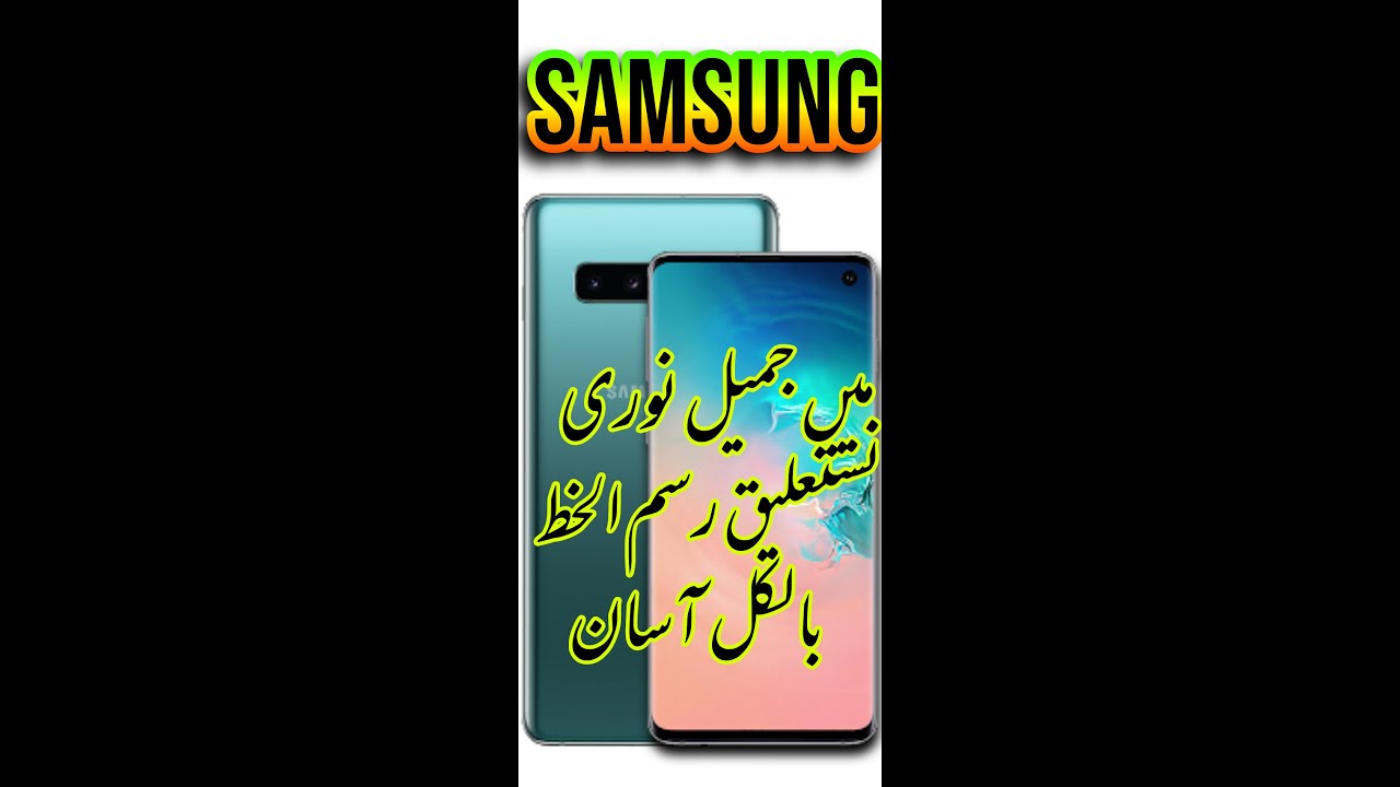 How to install jameel noori nastaleeq fonts on any android phone |Combo Tech|2020|