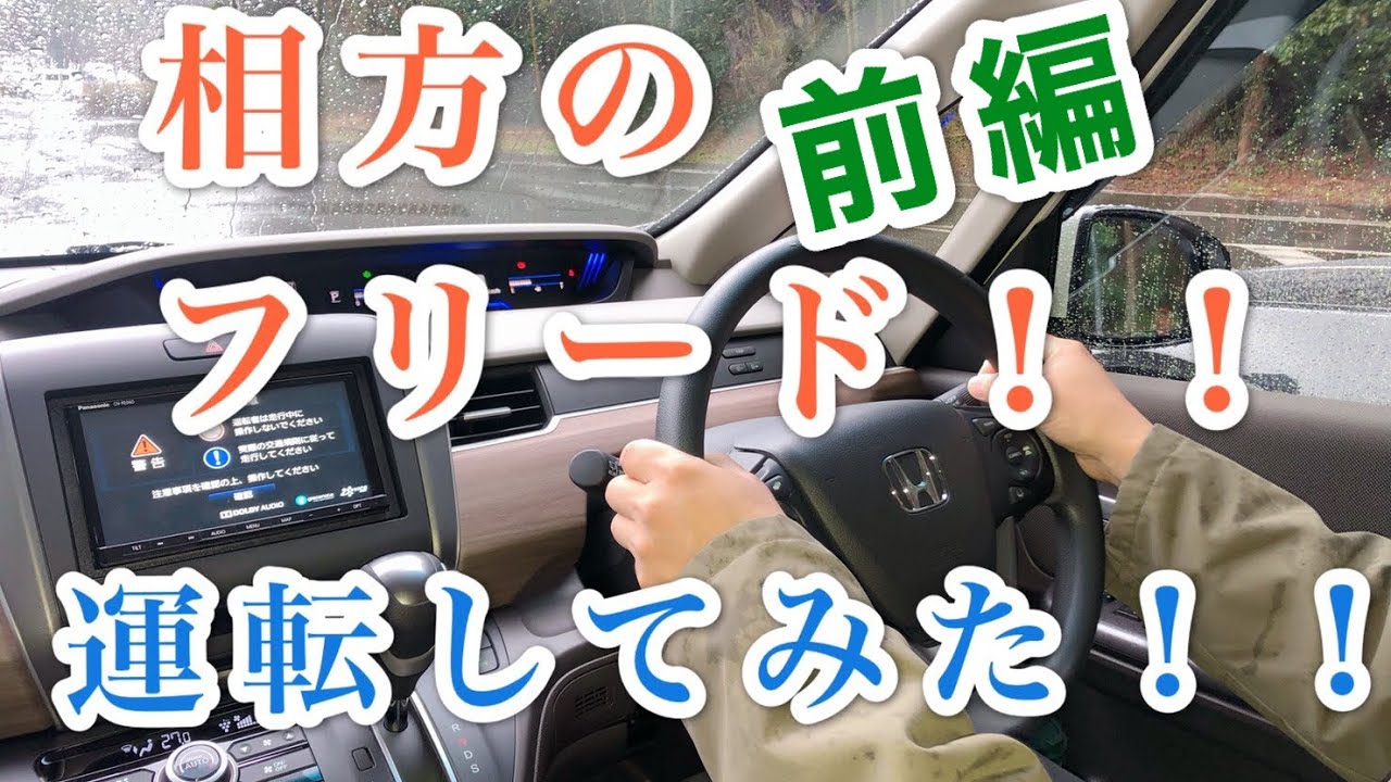 新型フリードG運転してみた！！前編（ホンダセンシング）#フリード