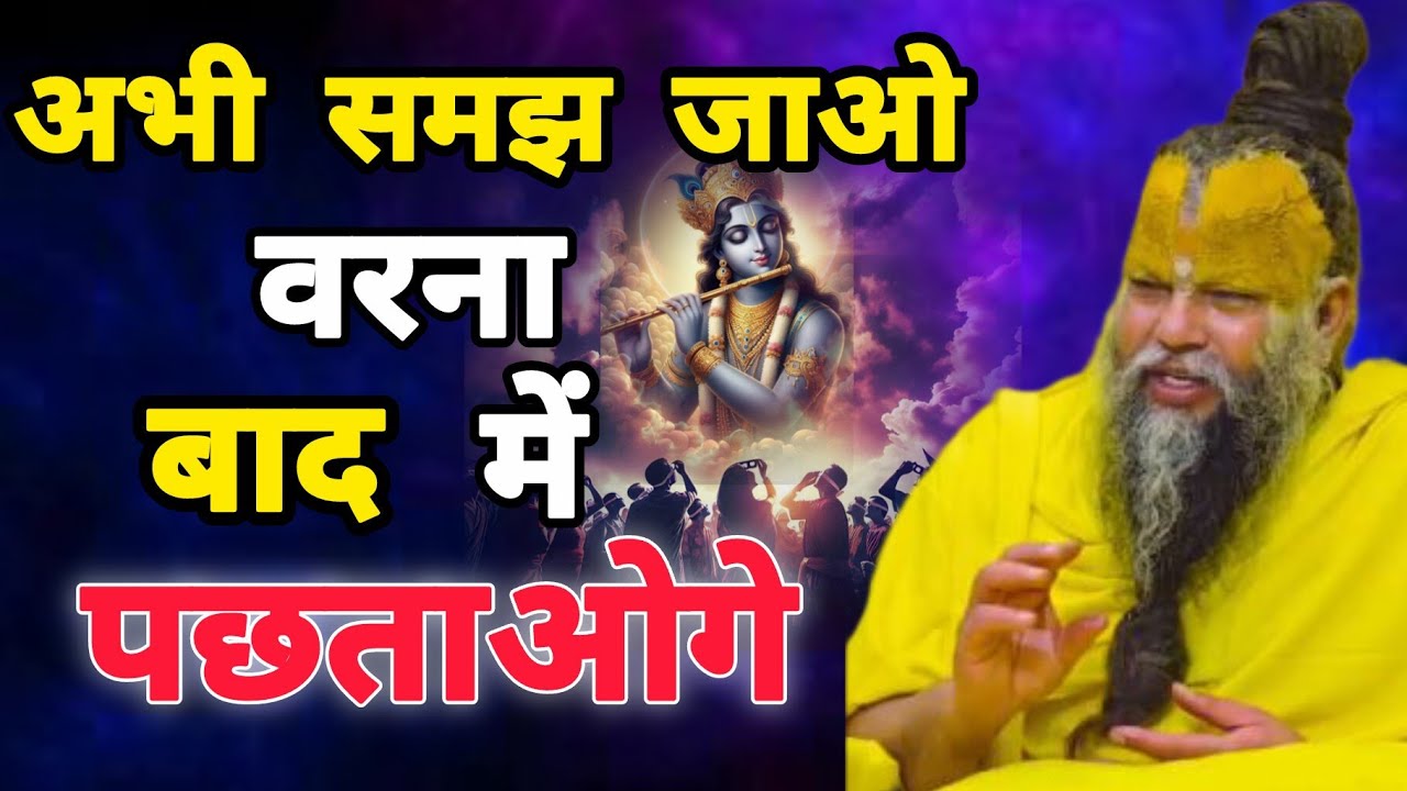 अभी समझ जाओ वरना बाद में पछताओगे // 10 फरवरी 2026 // प्रेमानंद जी महाराज सत्संग //