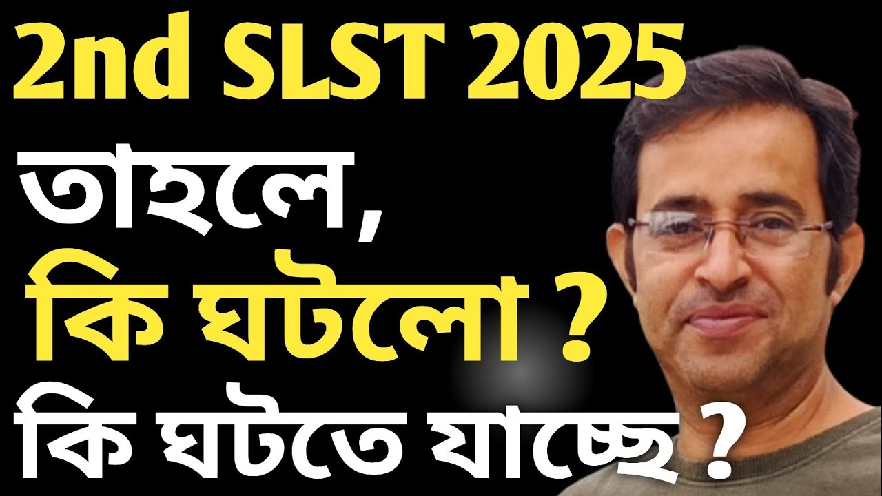 2nd SLST Update | তাহলে, কি ঘটলো? কি ঘটতে যাচ্ছে? | ট্রেন ফিরে আসছে প্ল্যাটফর্মে | তৈরি হও 