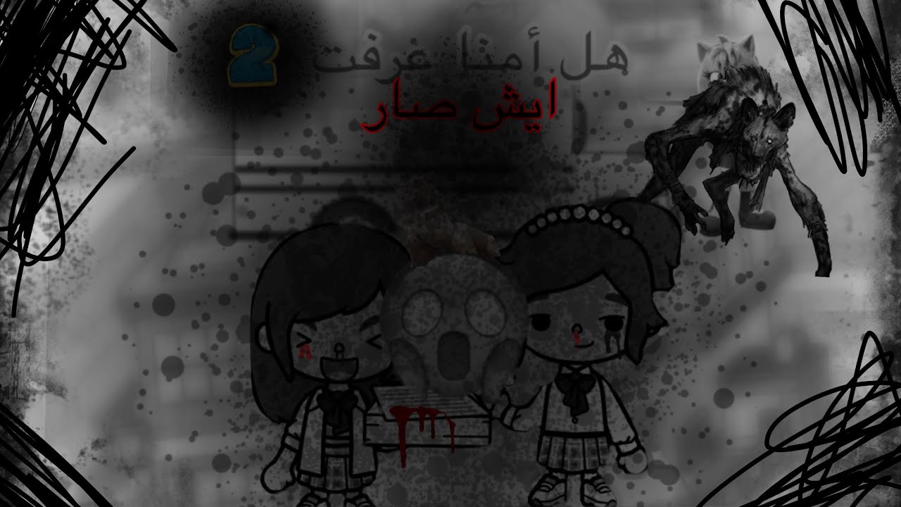 (علمنا أمنا على الرحلة الجزء الثاني شوفوا ايش صار )؟👹