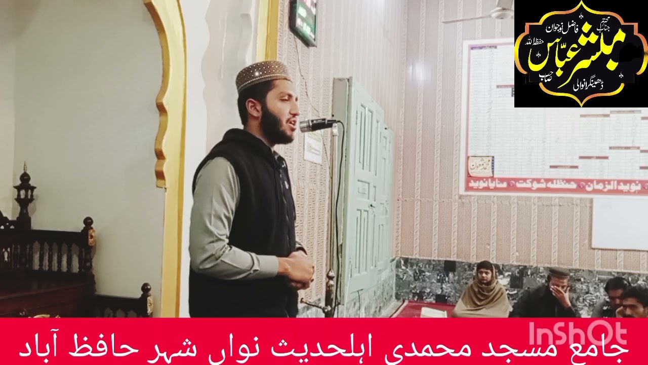|Hafiz Mubashar Abbas| #naatsharif #foryoupageofficiall #nazam #hamd #trending 🔥🔥#quran 