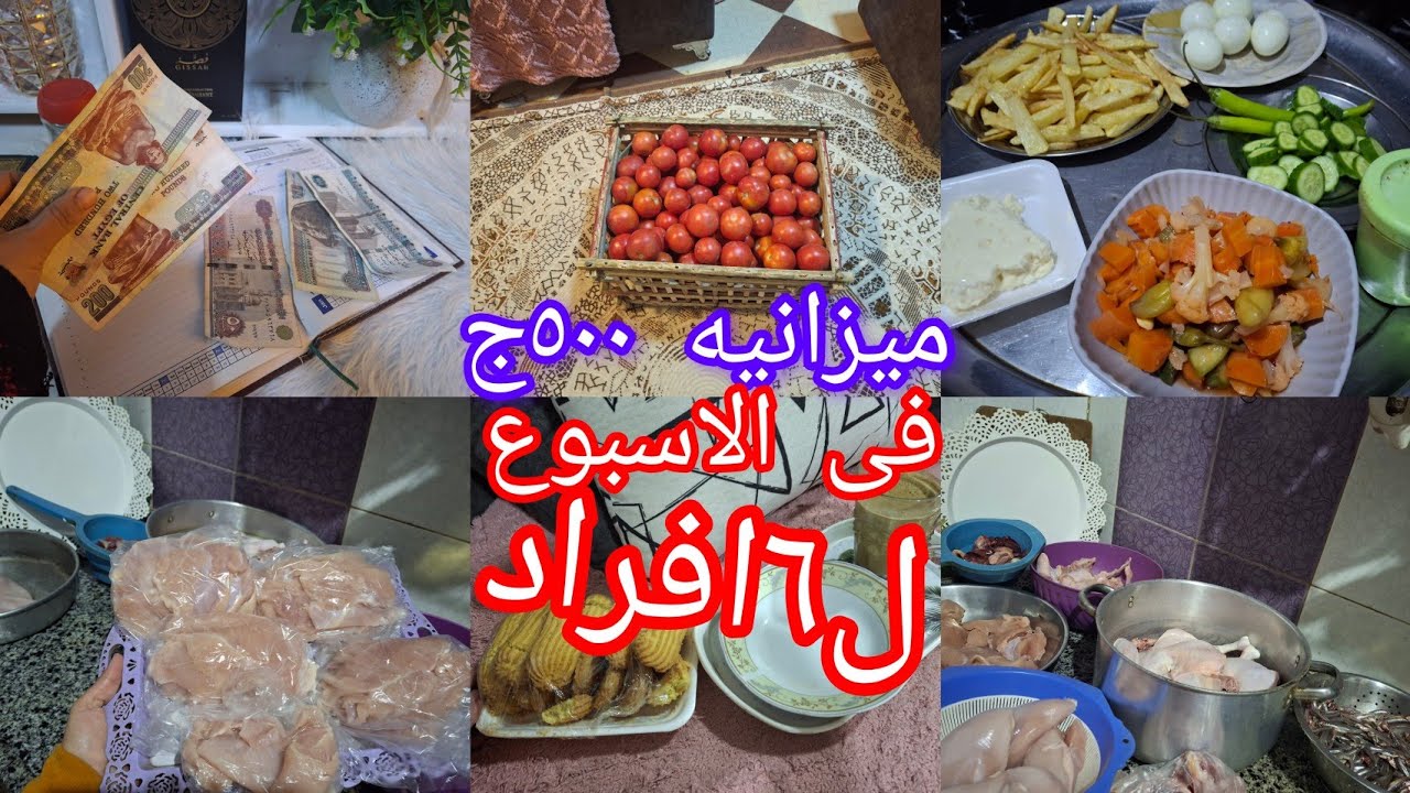 ميزانيه 500 للاسبوع ل٦افراد سوبر توفير#ميزانيات#توفير