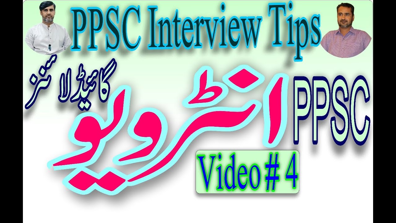 PPSC Interview Preparation | How to prepare PPSC Interview | interview Tips | Interview series 4