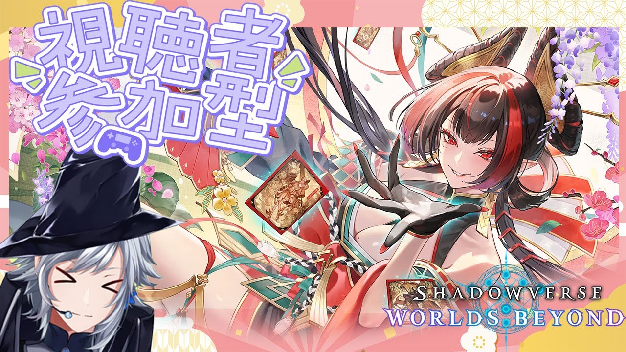【Shadowverse: Worlds Beyond】花酔遊戯の新カードで遊びましょ！！！