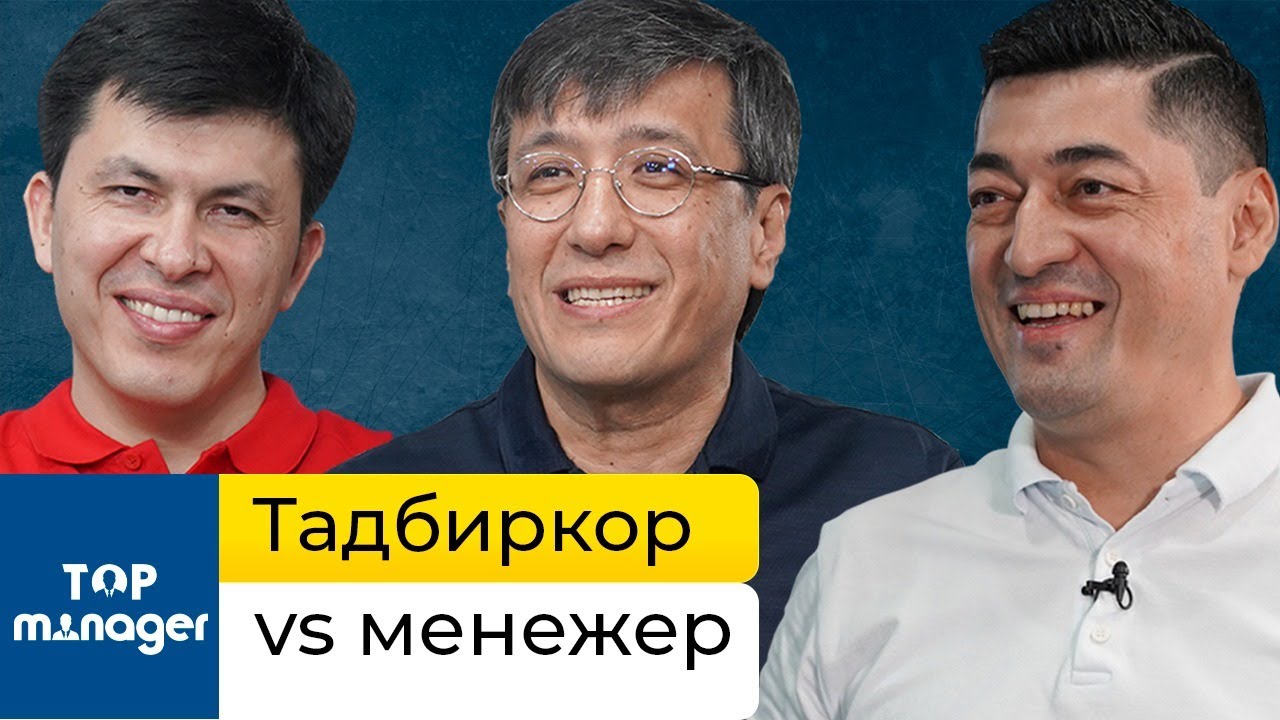Tadbirkor vs menejer | Zafar Hoshimov va Hikmat Abdurahmonov | Top Manager - 3