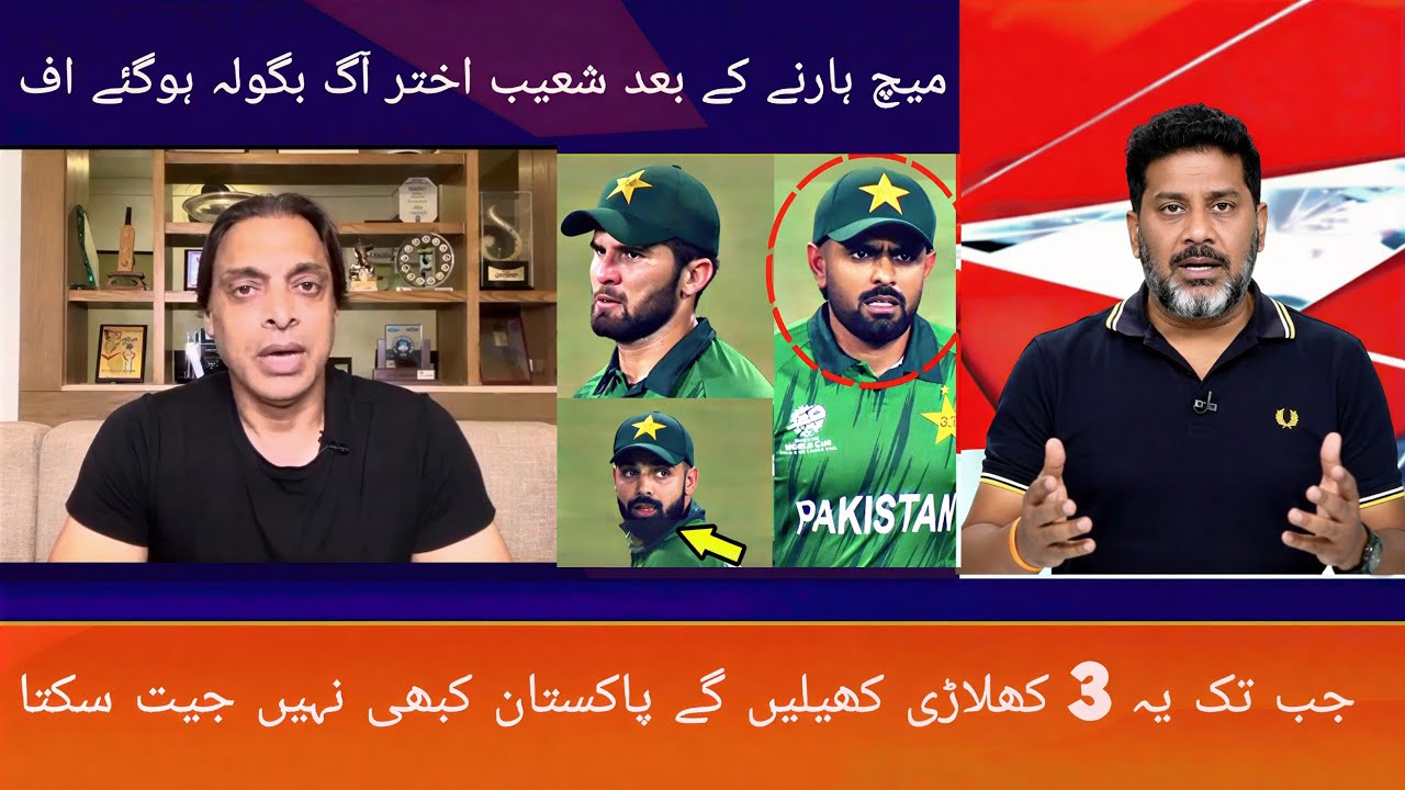 Shoaib Akhtar Angry On These 3 Pakistani Players After Pakistan Vs India World Cup Match 2026