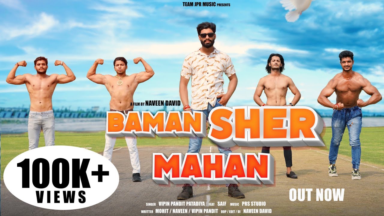 BAMAN SHER MAHAN | Vipin Pandit Patadiya | New Dj Songs 2021 | Brahman Community