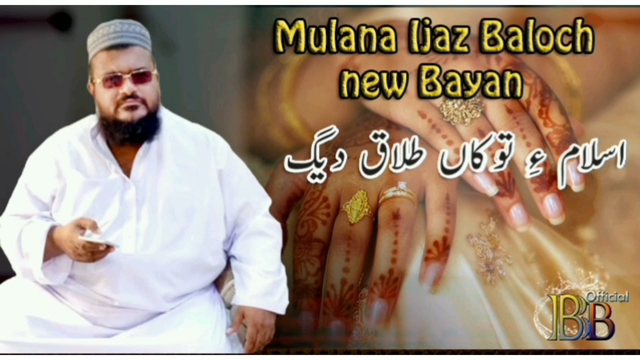 @balochibayanofficial | Jumma Ey Bayan | Mulana Ijaz Baloch | Muzu Islama Toka Telak Chu Dehan...