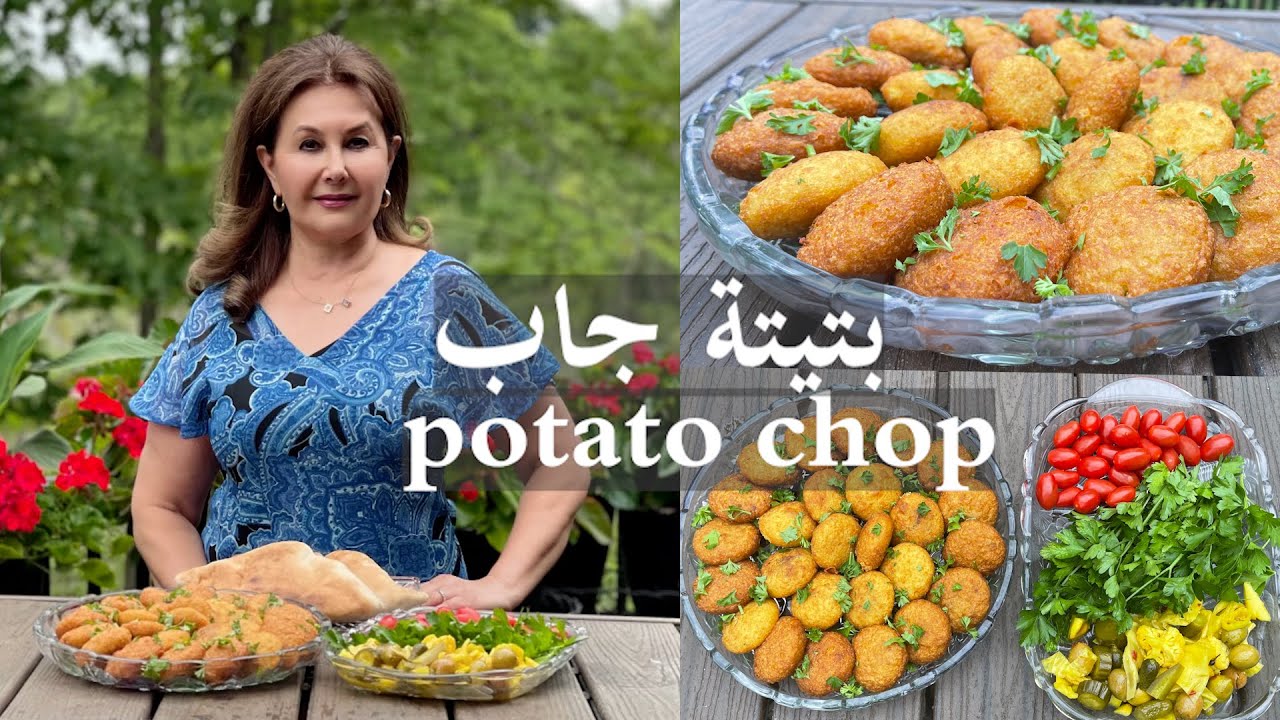 بتيتة جاب  كبة البطاطة العراقية الشهيرة باسهل وانجح الطرق potato chop samira's kitchen Episode # 389