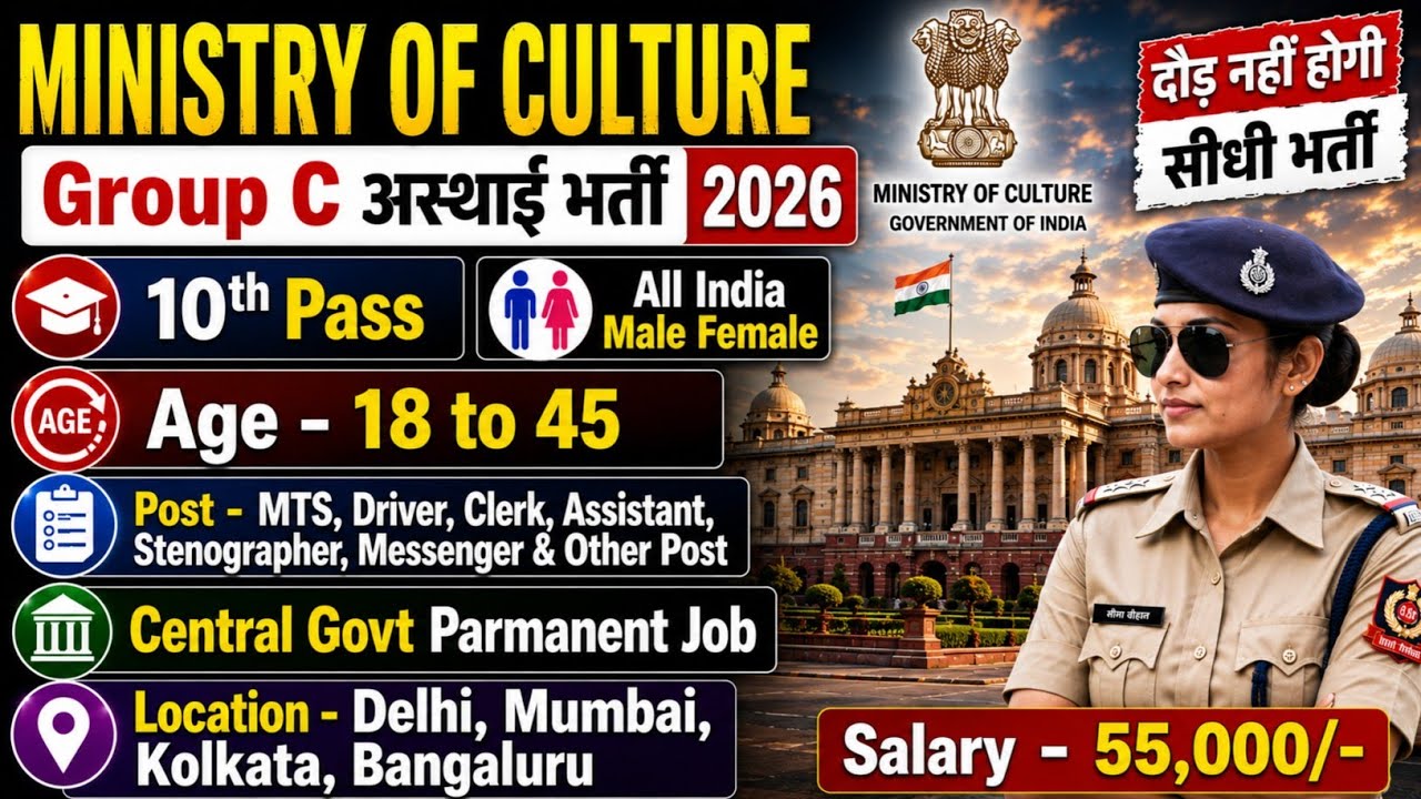 Ministry of Culture Group C Recruitment 2026 | Best Central Govt Job 10th Pass | Group C Bharti 2026