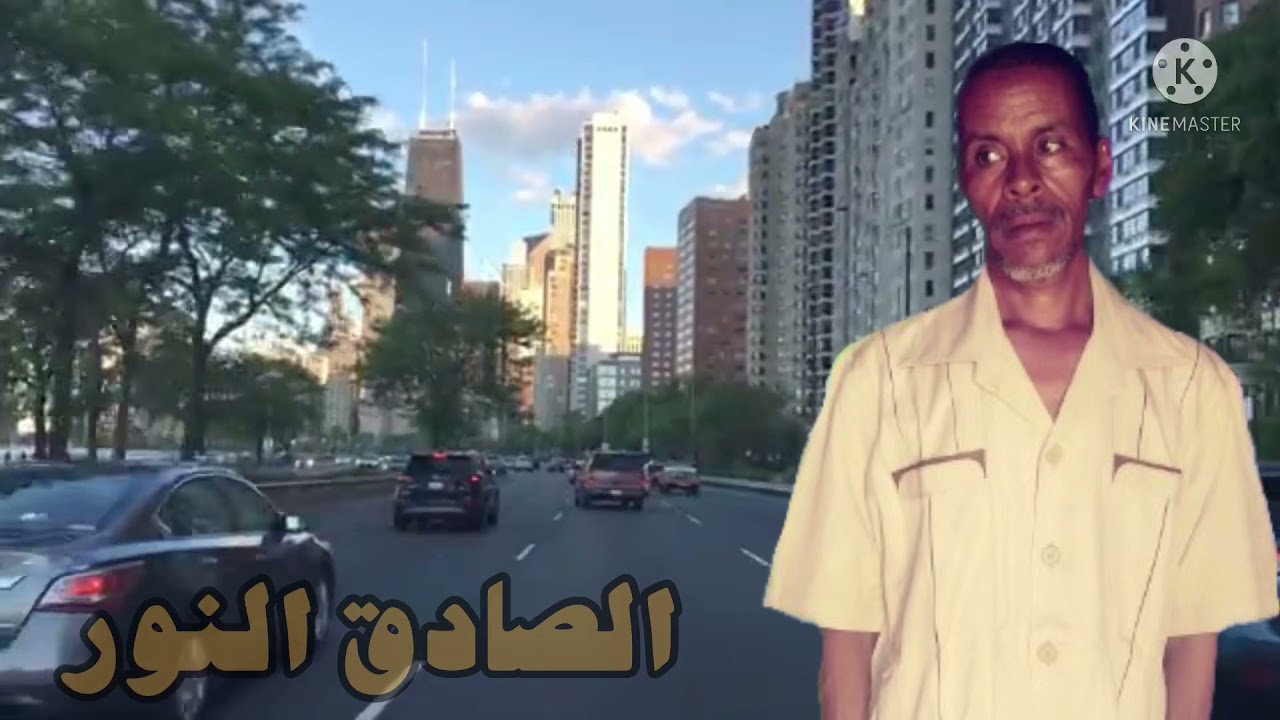 الاستاذ الصادق النور  حارمني ليه