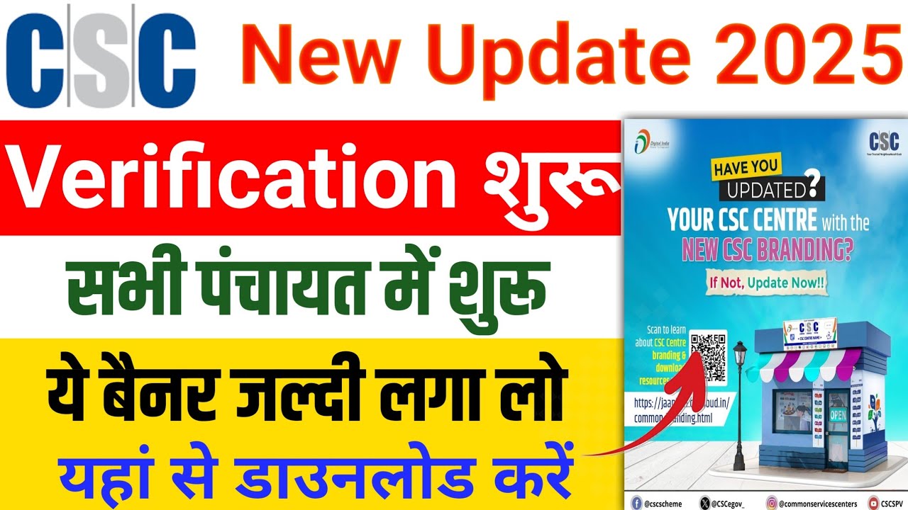 CSC VLE New Update 2025 | Verification शुरू ✅ CSC New Update