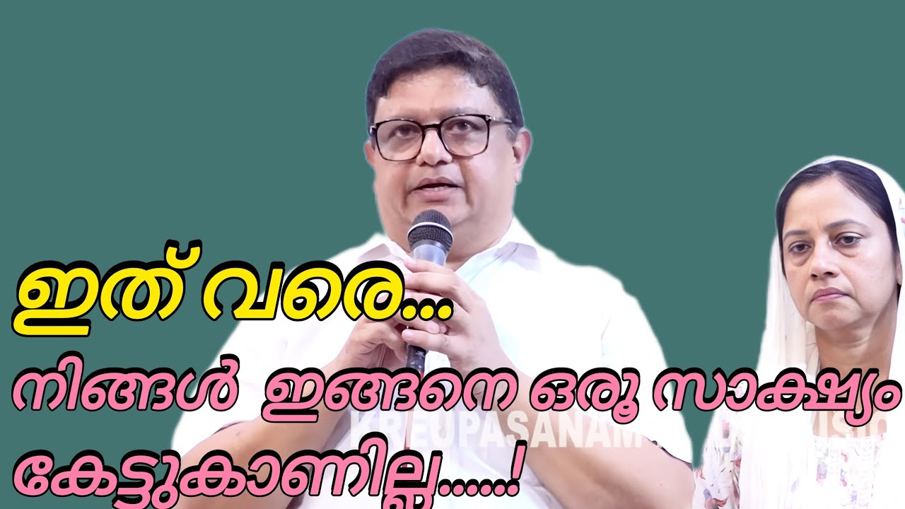 നിങ്ങൾ ഇത് വരെ ഇങ്ങനെ ഒരൂ സാക്ഷ്യം കേട്ടുകാണില്ല..!#kreupasanamlivetoday 