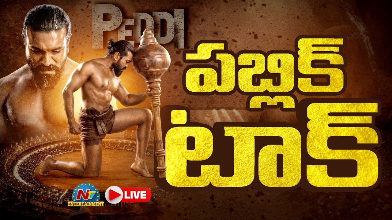 Peddi Movie Public Talk | Ram Charan | Buchi Babu San || NTVENT