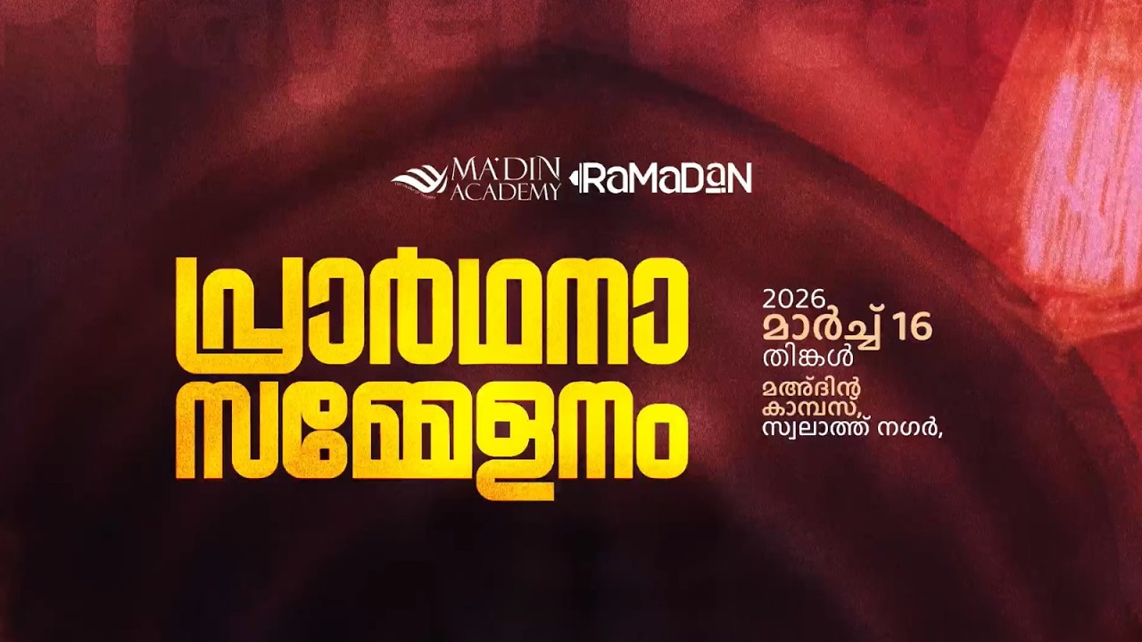 PRAYER & PEACE CONFERENCE | 27th Day of Ramadan | Ma'din Live 2026 | Special Ramadan Gathering