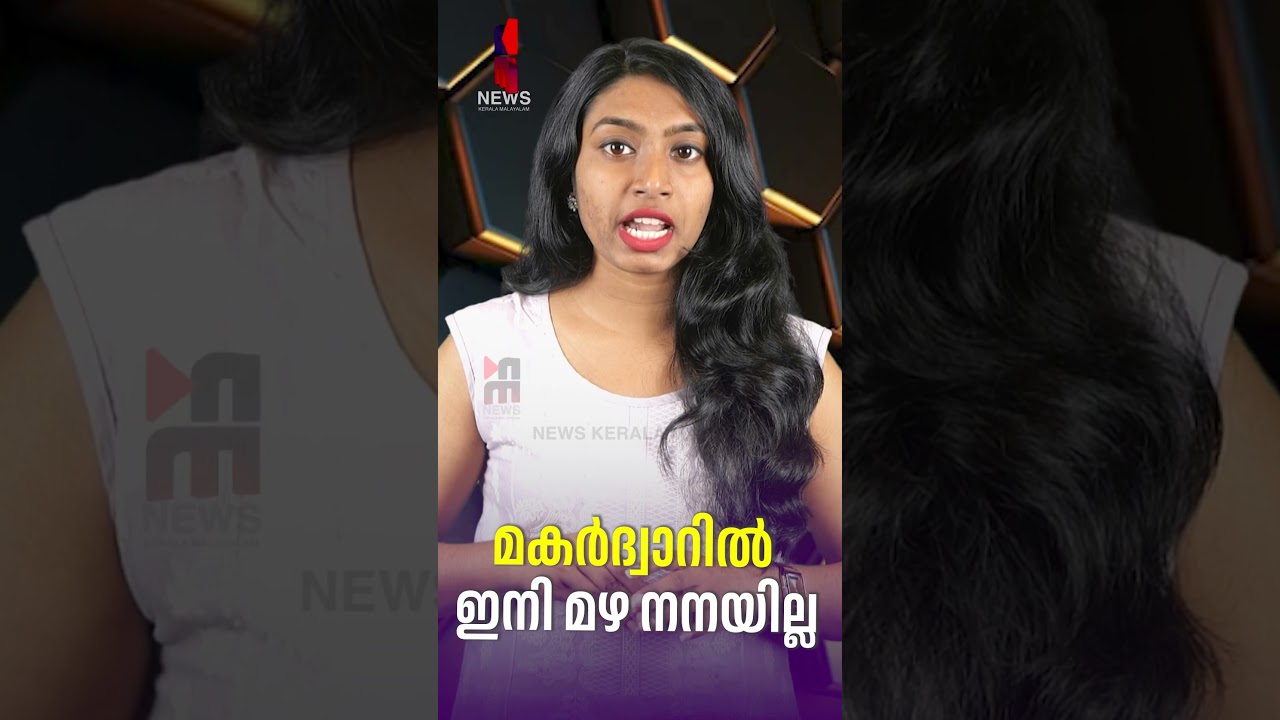 No More Getting Wet in the Rain at Makar Dwar! | New Parliament Building | News Kerala Malayalam