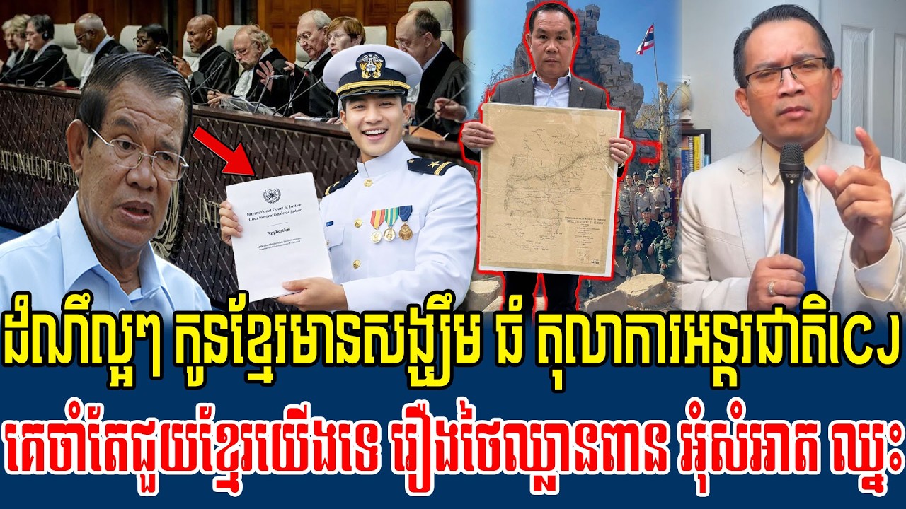22/02/2026 Mr  Muong Nareth Live Talk Show Khmer News Update Khmer-Thai border issue ICJ Help Khmer