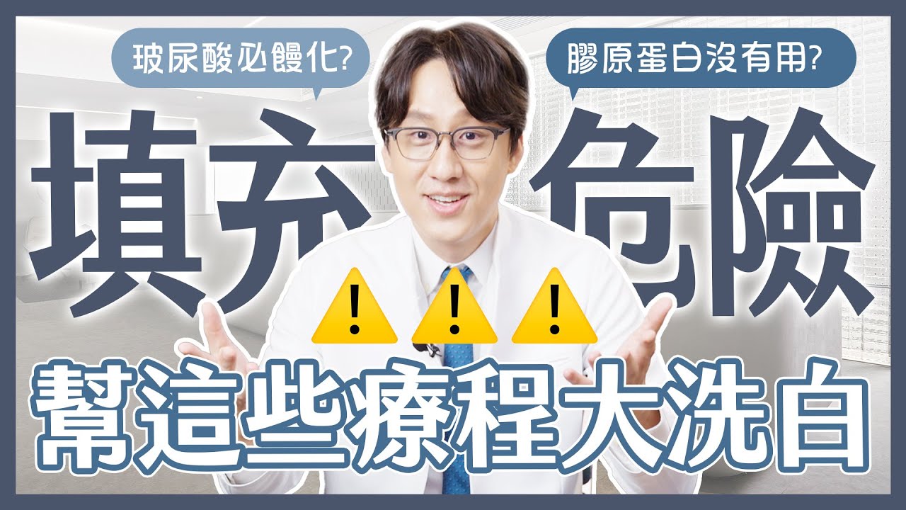 歐巴醫師幫玻尿酸喊冤🥺！常問的饅化、位移、殘留三大迷思⚠️完整解析