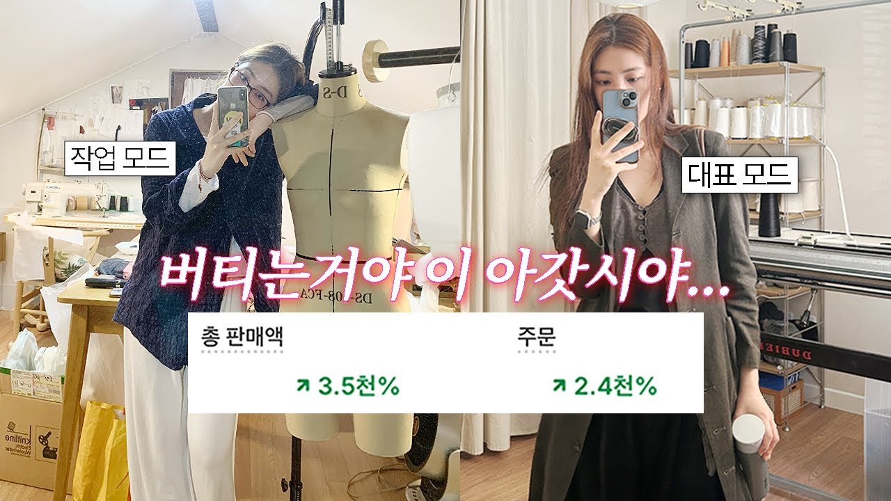 새 시즌 오픈 완료, 내 삶은 미완료🌱1인 브랜드 컬렉션 준비 과정 브이로그