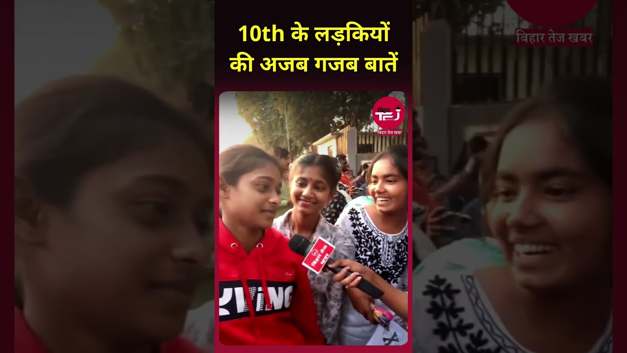 Bihar Board Matric Exam 2025:  Viral Video 