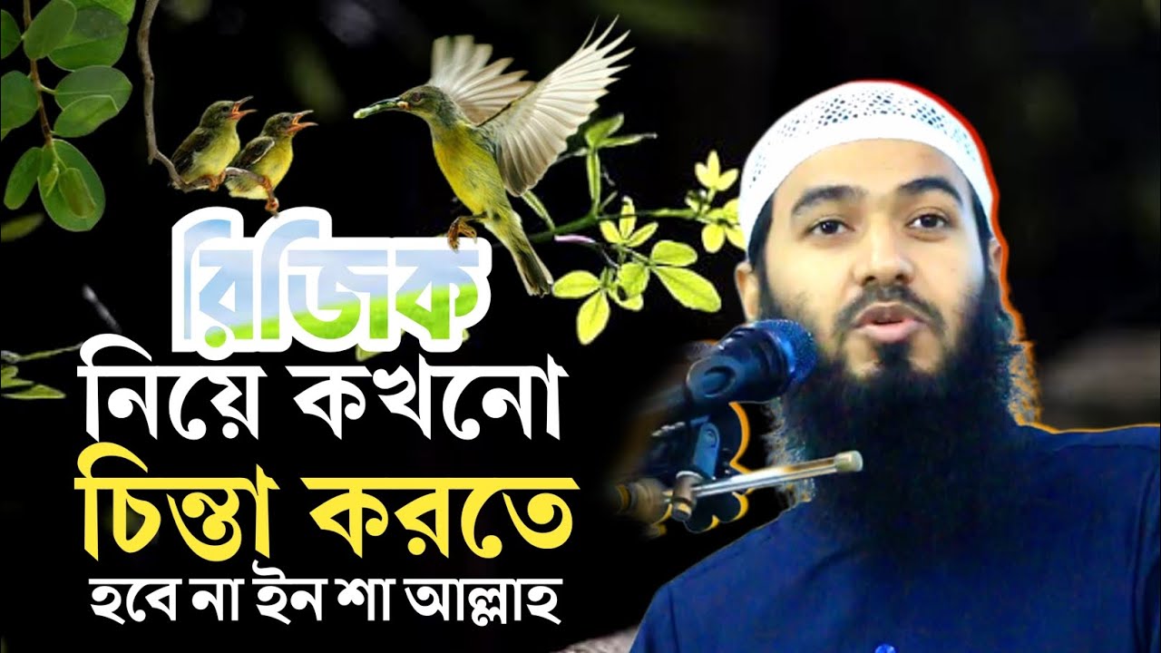 রিজিক নিয়ে আর কখনো চি*ন্তা করতে হবে না ইন শা আল্লাহ| রিজিক নিয়ে আলোচনা| জামসেদ মজুমদার| Jamshed|