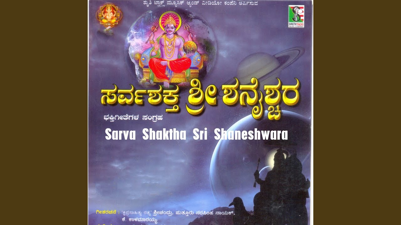 Baa Tande Shaniraja