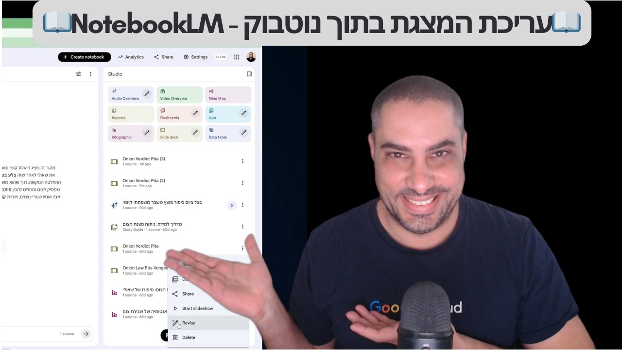 📖 NotebookLM - עריכת המצגת בתוך נוטבוק, וווואווווו!!! 📖