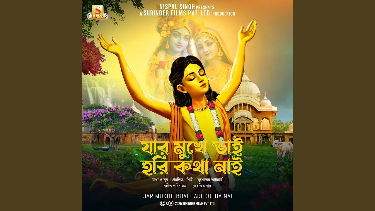 Jar Mukhe Bhai Hari Kotha Nai