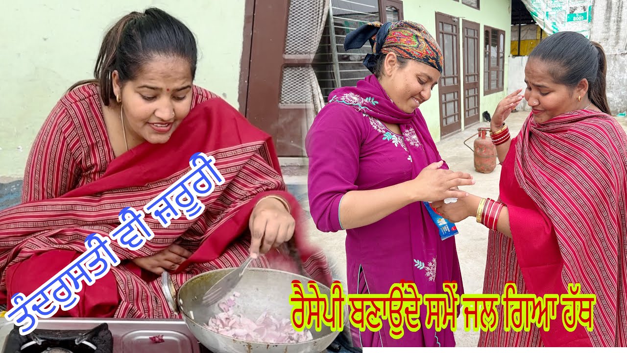 ਪਤਾ ਨੀ ਰੱਬ ਕੀ ਚਾਹੁੰਦਾ, ਉਂਗਲੀਆਂ ਚੱਟ ਰੈਸੇਪੀ @jasminmahalvlogs7754 