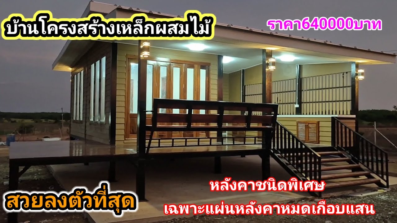 แนวนี้โคตรสวยเหล็กผสมไม้ สวยลงตัวมากๆ ช่างบอยจัดเต็มเหมือนเดิม